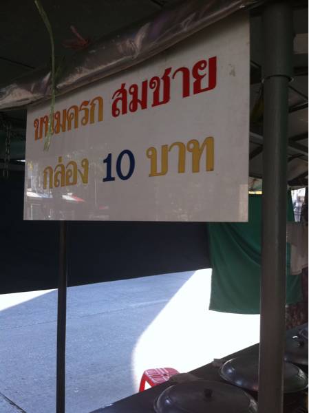 ร้านอาหาร ขนมครกสมชาย
