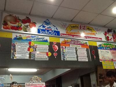 ร้านอาหาร iceburg