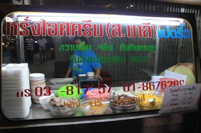 ร้านอาหาร หรั่งไอศครีม(ส.มาลี)