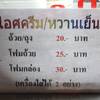 เมนูและราคาครับ ที่ ร้านอาหาร หรั่งไอศครีม(ส.มาลี)