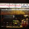 ราดหน้าหมูหมักยอดผักเอ็มไพร์