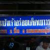 ขนมปังเจ้าอร่อยเด็ดเยาวราช ขนมปังเจ้าอร่อยเด็ดเยาวราช