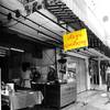 สังเกตป้ายนี้ไว้ให้ดี ที่ ร้านอาหาร เพิ่มพูนก๋วยเตี๋ยวหมู
