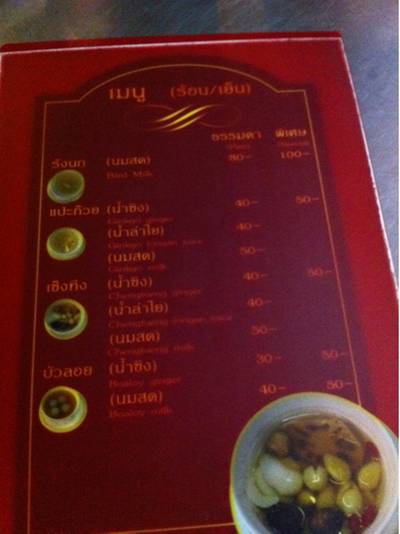 ร้านอาหาร รังนก แปะก๊วย เชงทึง เยาวราช