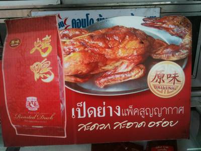 packaging ทันสมัย เป็ดย่างแพ็คสูญญากาศ  ! ร้านประจักษ์เป็ดย่าง ที่ ร้านอาหาร ประจักษ์เป็ดย่าง บางรัก