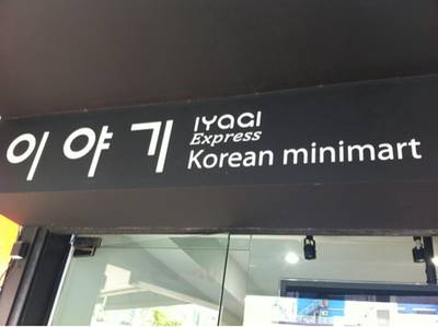 IYAGI ที่ ร้านอาหาร IYAGI (อิยากิ)