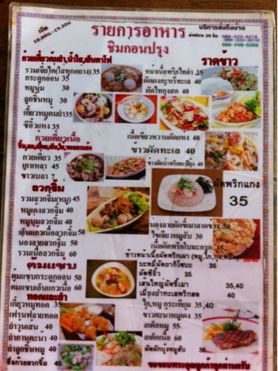 menu ที่ ร้านอาหาร เจี๊ยะไต๋ menu ที่ ร้านอาหาร เจี๊ยะไต๋
