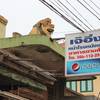 ร้านอาหาร เจ๊อึ่ง หน้าโรงหนังเก่า