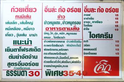 เมนู ที่ ร้านอาหาร อิ่มอร่อย