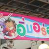 ร้านอาหาร อิ่มอร่อย