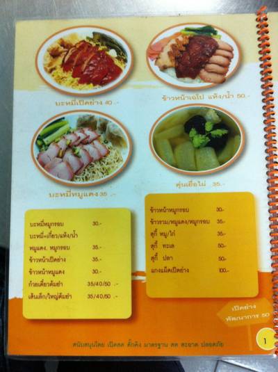 ร้านอาหาร เป็ดย่าง พัฒนาการ 50