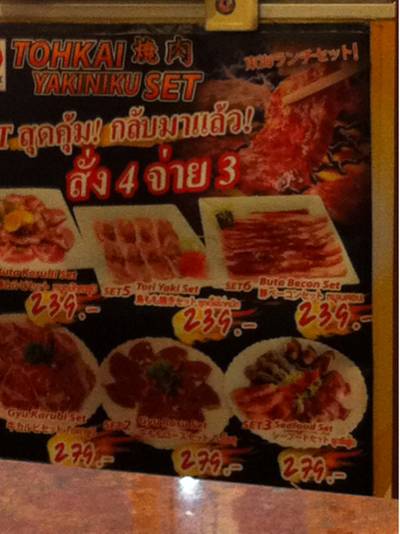 โตไก ยาคินิคุ ธนิยะพลาซ่า ที่ ร้านอาหาร โตไก ยาคินิคุ ธนิยะพลาซ่า