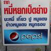 ราชาหมี่หยกเป็ดย่าง