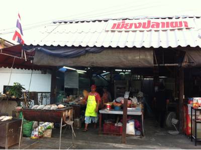 หน้าร้านต่ายเมี่ยงปลาเผา ที่ ร้านอาหาร ต่ายเมี่ยงปลาเผา