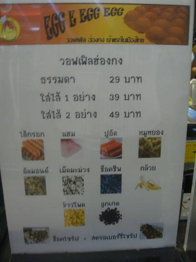 เมนูของร้าน ที่ ร้านอาหาร Egg-E-Egg-Egg