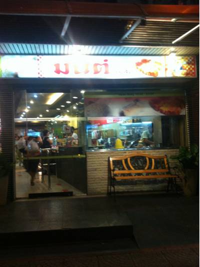 ร้านอาหาร มนต์ นมสด