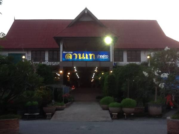 หน้าร้าน ที่ ร้านอาหาร ลานเท