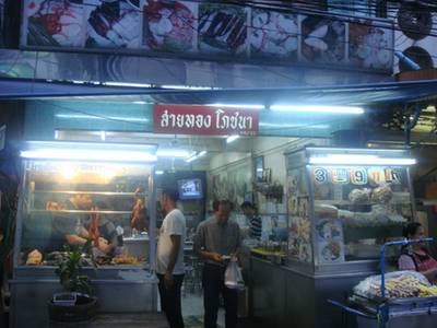 ถึงร้านแล้วว ที่ ร้านอาหาร สายทองโภชนา
