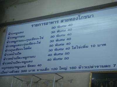 ดูเมนูร้านซักหน่อย ที่ ร้านอาหาร สายทองโภชนา