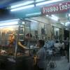 สายทองโภชนา สายทองโภชนา