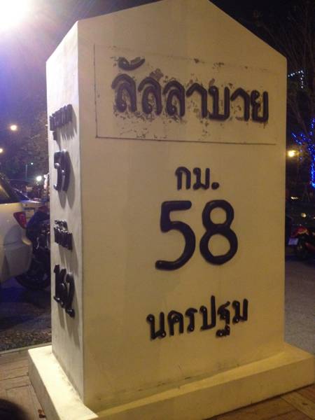 ร้านอาหาร ลัลลาบาย