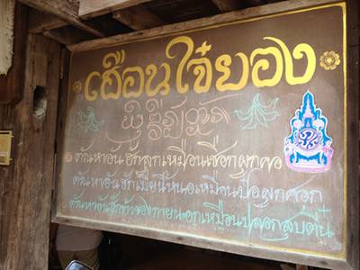 เฮือนใจ๋ยอง เชียงใหม่ ที่ ร้านอาหาร เฮือนใจ๋ยอง