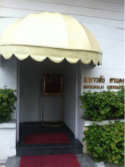 ร้านอาหาร เมธาวลัย ศรแดง