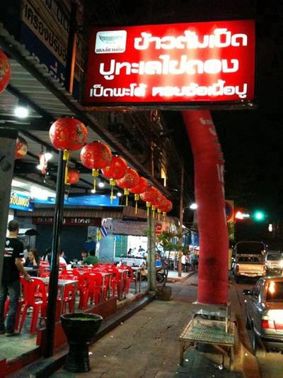 ร้านอาหาร เลิศทิพย์