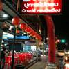 ร้านอาหาร เลิศทิพย์
