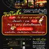 ร้านอาหาร ยักคิ้ว หลิ่วตา (Yuk-kew Lhew-ta)