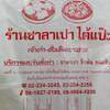 ร้านอาหาร ร้านซาลาเปา ไต้แป๊ะ