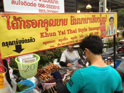 ร้านอาหาร ไส้กรอกคุณยาย (นิมมาน เชียงใหม่)