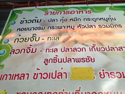 ร้านอาหาร ร้านข้าวต้มปลาชลบุรี