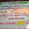 ร้านอาหาร ร้านข้าวต้มปลาชลบุรี