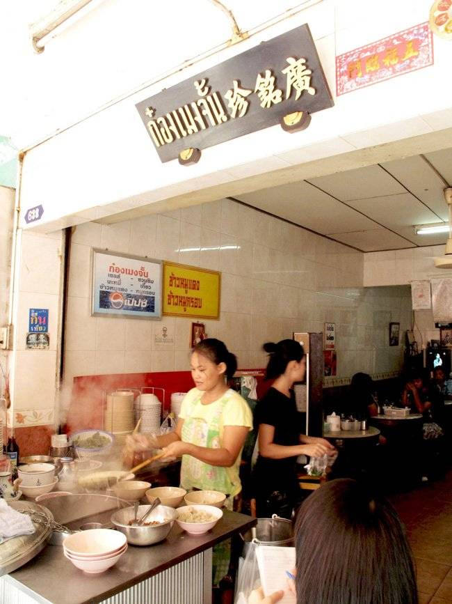 ร้านอาหาร ก๋องเมงจั้น