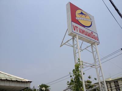 วีที แหนมเนือง (VT Namnuang) ที่ ร้านอาหาร VT Namnuang
