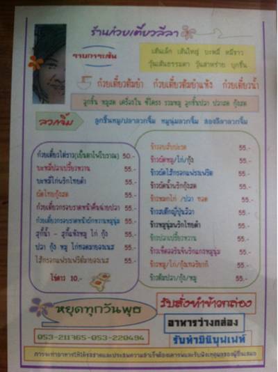 ร้านอาหาร ร้านก๋วยเตี๋ยวลีลา