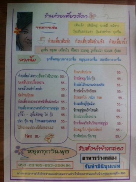 ร้านอาหาร ร้านก๋วยเตี๋ยวลีลา
