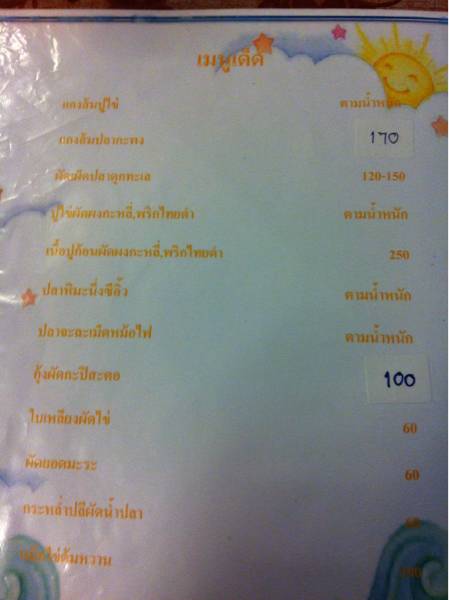 ร้านอาหาร ครัวทะเล