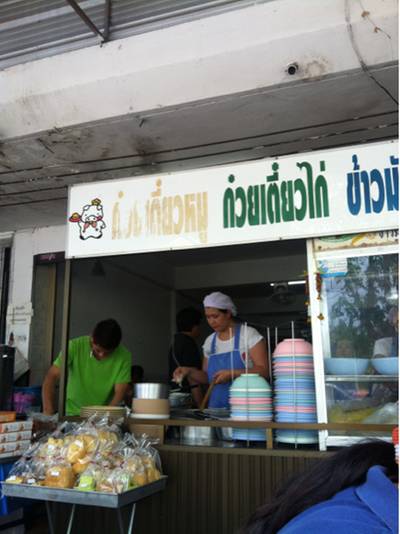 เจ้เซียม ก๋วยเตี๋ยวไก่ ที่ ร้านอาหาร เจ้เซียม ก๋วยเตี๋ยวไก่/หมู ข้าวมันไก่