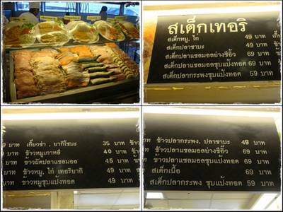 เมนูของร้าน ที่ ร้านอาหาร เสต็กเทอริ ซีคอนสแควร์