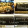 เมนูของร้าน ที่ ร้านอาหาร เสต็กเทอริ ซีคอนสแควร์