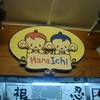 HanaIchi ที่ ร้านอาหาร Hana Ichi