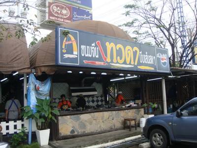 ถึงร้านแล้วว ที่ ร้านอาหาร ขนมจีนเทวดา & สเต็ก พระราม 2