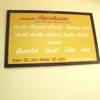 เมนูของร้าน ที่ ร้านอาหาร อร่อยล้ำเส้น