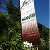 ร้านบาลียอง ที่ ร้านอาหาร บาลียอง
