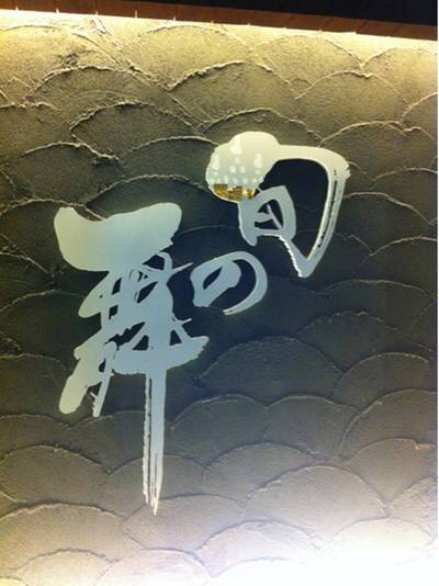 SHUNNOMAI ที่ ร้านอาหาร SHUNNOMAI (ชุนโนะไม) ทองหล่อ 10