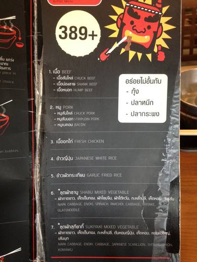 เมนู Buffet ร้าน Donabe ที่ ร้านอาหาร Donabe สุกี้ยากี้แอนด์ชาบูชาบู RCA