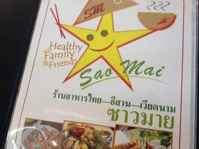 ซาวมาย ที่ ร้านอาหาร ซาวมาย (Sao Mai)