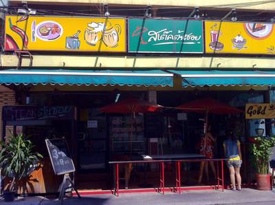 หน้าร้านมีเครื่องดื่มพวกชากาแฟขายด้วยค่ะ สั่งได้ ที่ ร้านอาหาร สเต็กต้นซอย